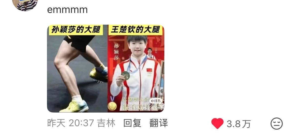 其实这几天我最喜欢看这个对孙颖莎绝对实力的认可 3.8 万赞那个来自吉林一直以来
