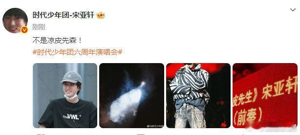 宋亚轩六周年演唱会晒照，素颜彩排状态帅气依旧，小宋的笑容真的好治愈啊，演唱会一切