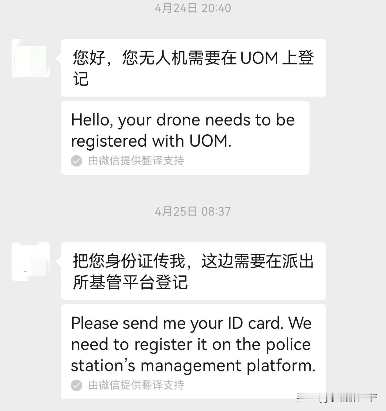 北京已持有无人机的飞友注意了，必须在5月1日前通过UOM平台完成实名登记，并且绑
