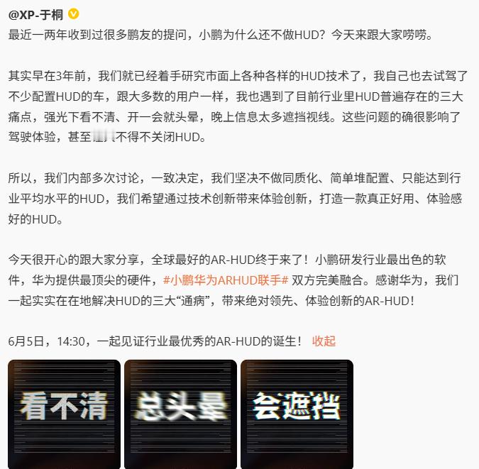 小鹏官宣全球最好的AR-HUD划重点小鹏研发软件华为提供硬件[吃惊]不懂就问，这