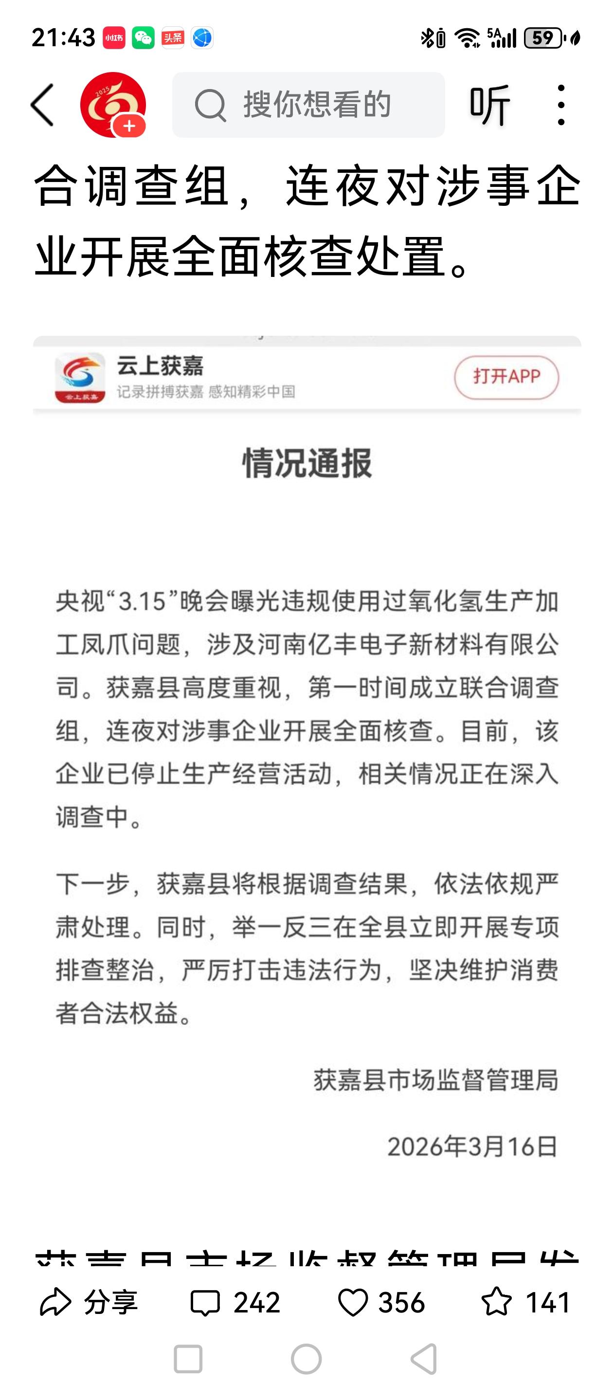 亿丰电子作为A股上市公司多氟多的控股子公司，因双氧水产品供应环节的违规操作被央视