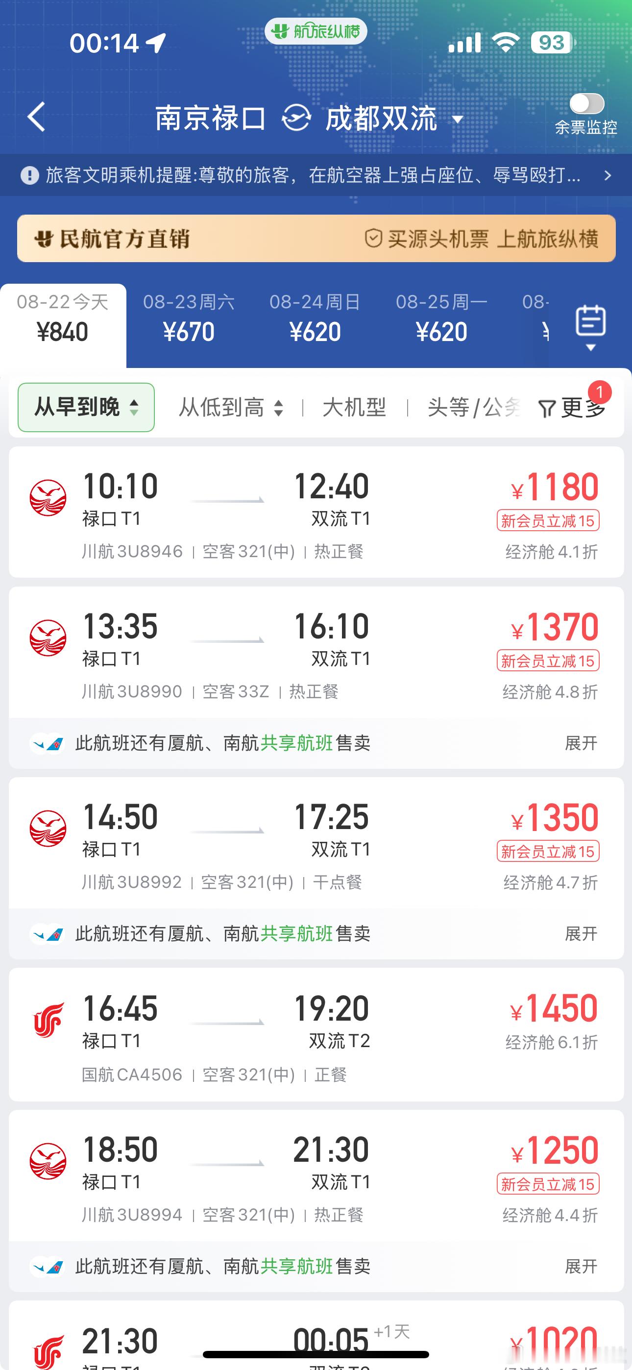 机票 便宜啥？很贵哈…… ​​​