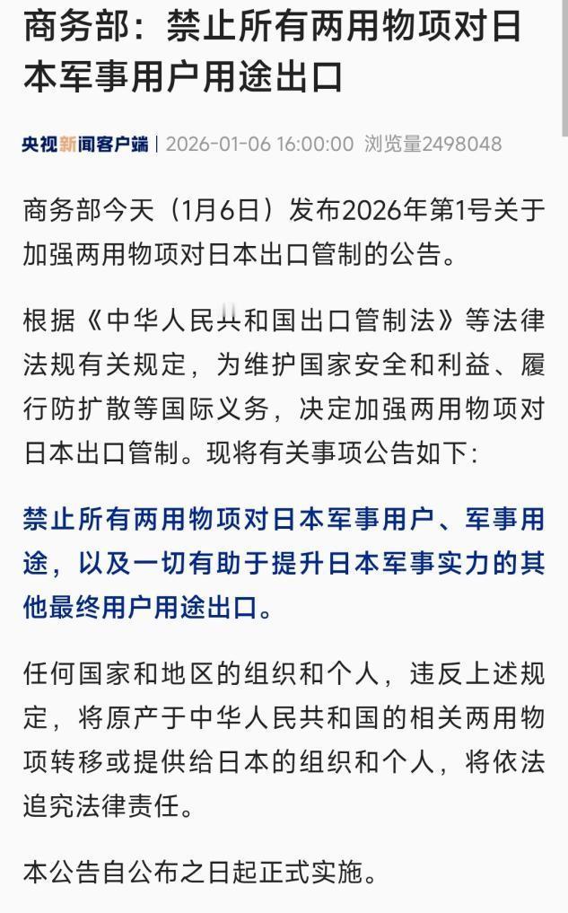针对日本，中国出手维护国家利益，日本右翼叫嚣：我们不怕！

1月6日，中国商务部