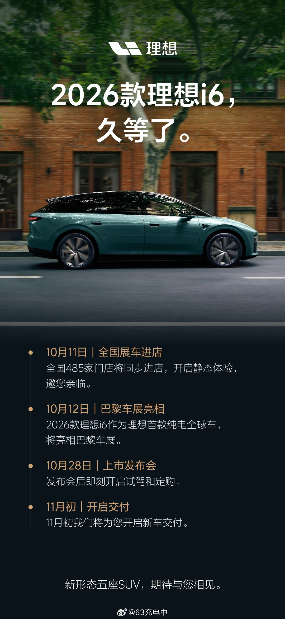 理想新 i6 的变化官宣了，这些改动基本都符合预期，重点看最终售价和选装，如果维