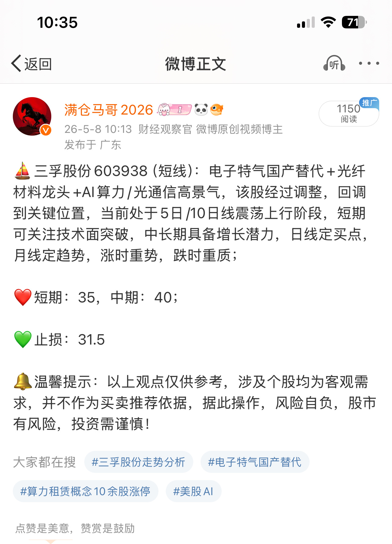 三孚股份603938📈T+1涨幅10.36%，在车上的朋友“36”附近进行高抛