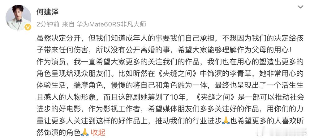 何建泽回应离婚何建泽为陶昕然宣传电影 25日，发文回应与陶昕然离婚：“虽然决定分