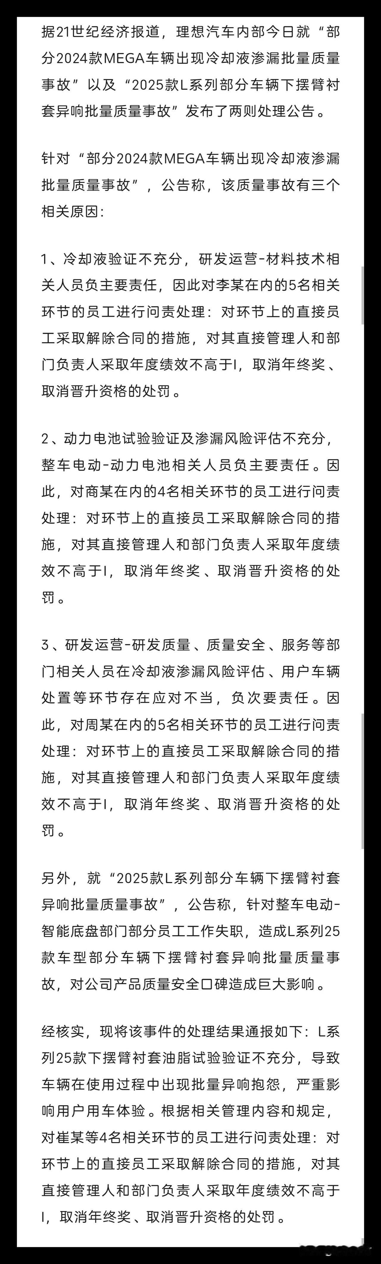 14名员工被开除！还是有人为理想MEGA自燃事件付出代价了！

这就是理想汽车的