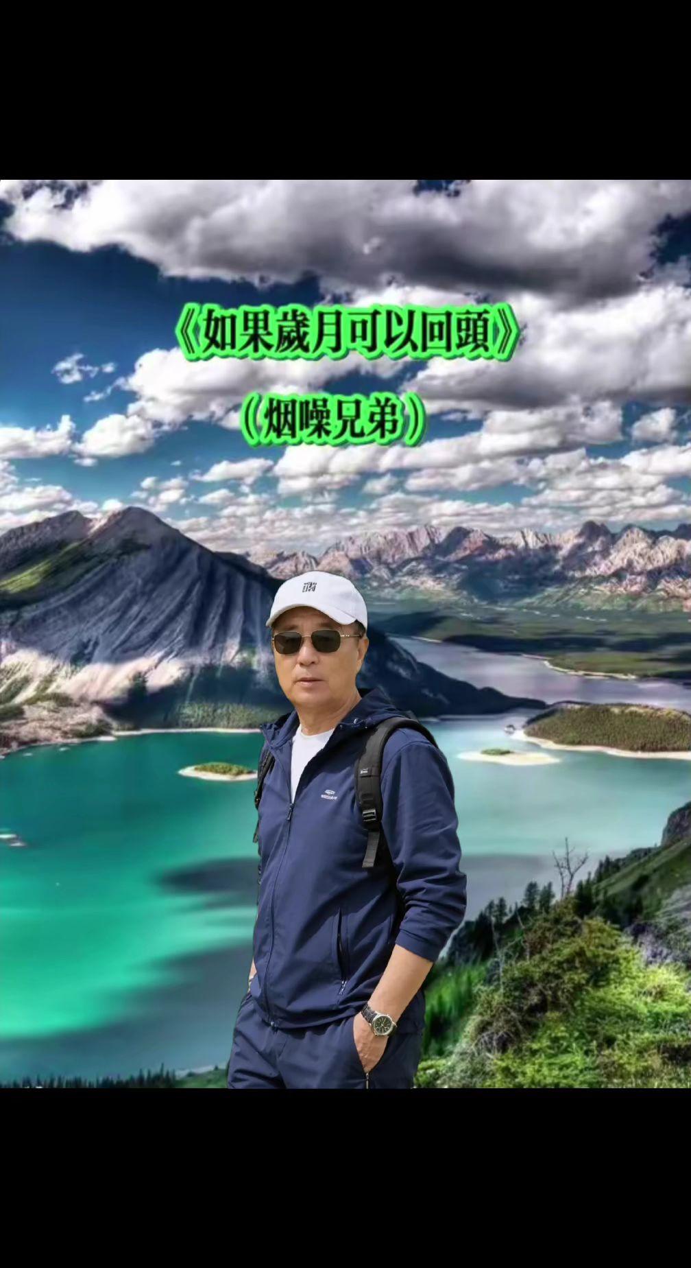。如果岁月能够回头一一