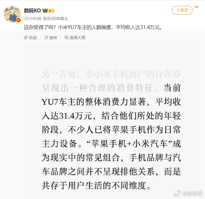 “小米机主只是长大了，并不是有钱了”“小米用户中很大部分是苹果用户，华为机主占比