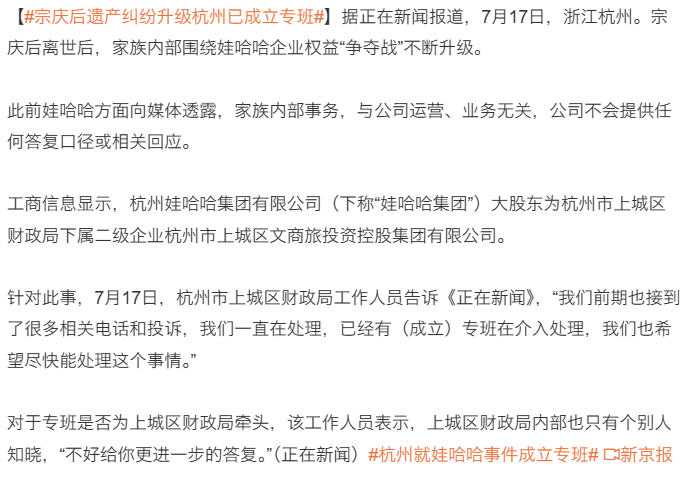 杭州就娃哈哈事件成立专班 天天吃不完的瓜实在是没想到，能有这么多私生子。 ​​​