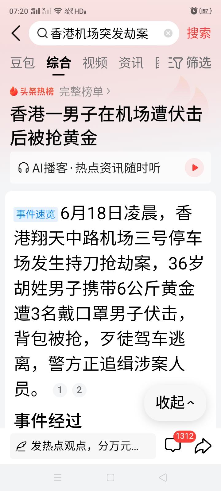 香港又发生黄金大劫案？6公斤黄金被三名歹徒抢劫？香港为什么经常发生黄金抢劫案？原