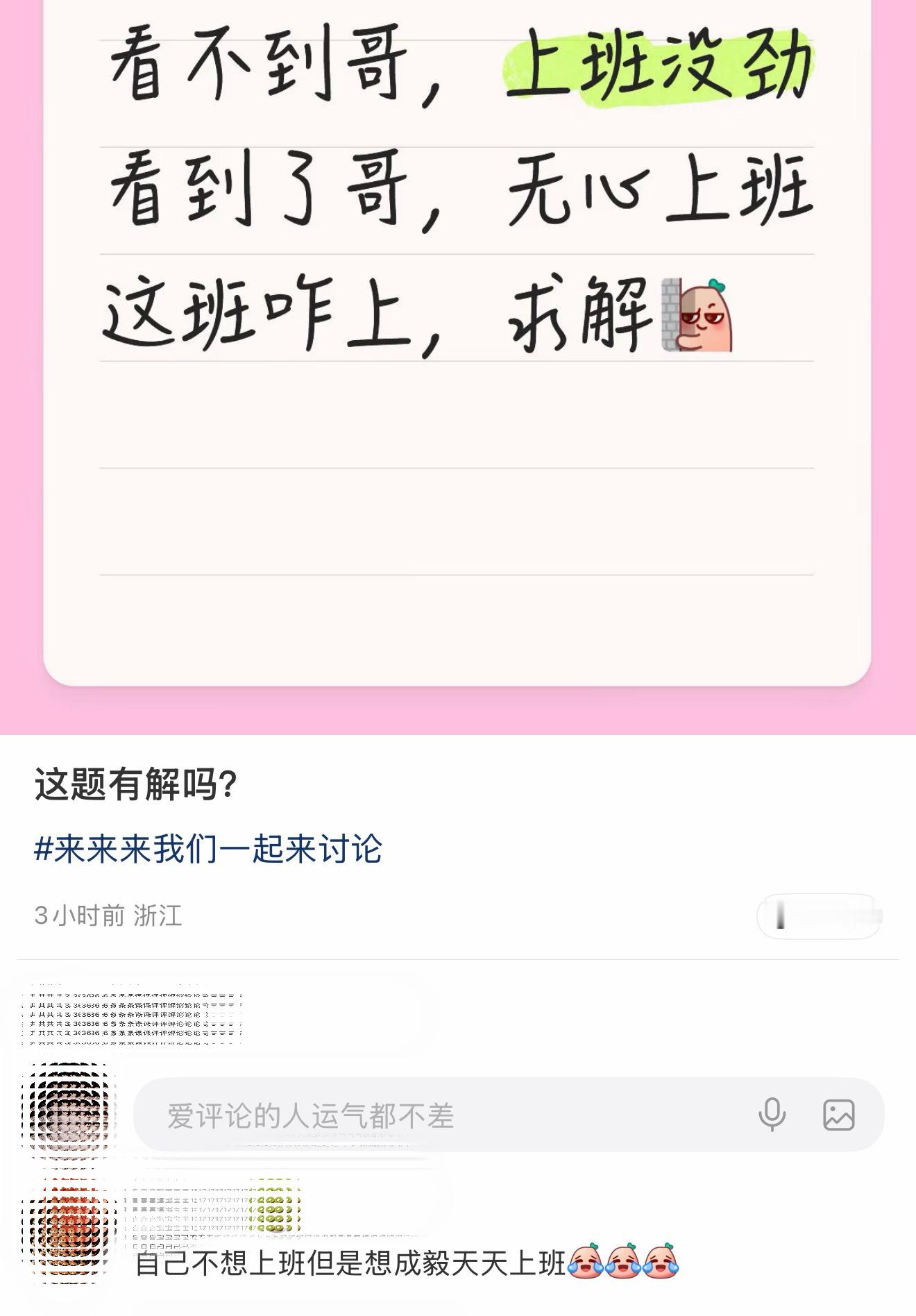 没毛病反正自己不想上班但是想成毅天天上班