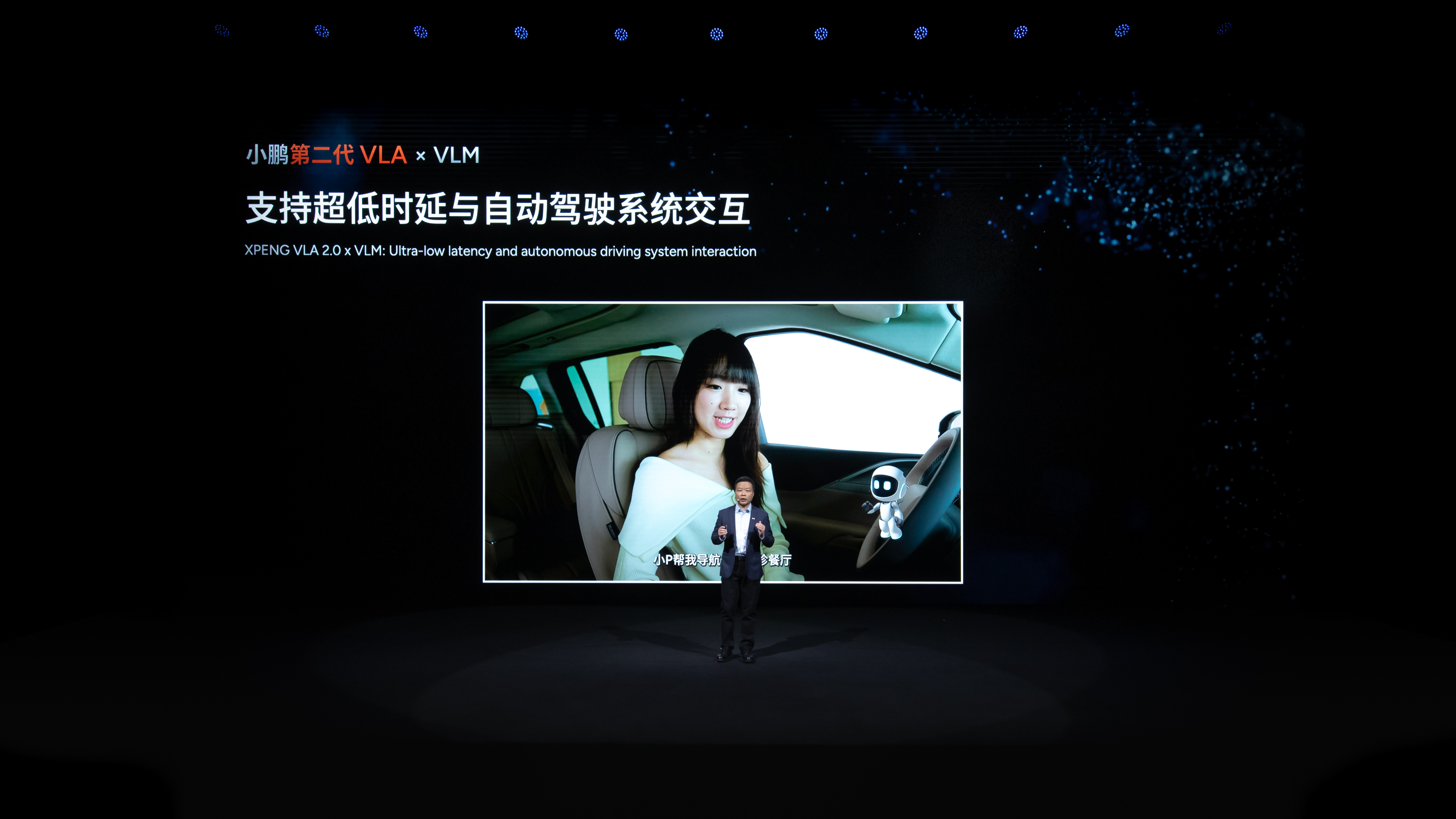 何小鹏首次披露物理ai巨大进展 小鹏第二代VLA与VLM联动，就像给智能设备开启