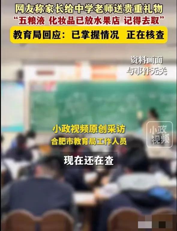 学生家长借着教师节的名义给老师送礼，结果却是一场精心策划的“局”！
2024年9