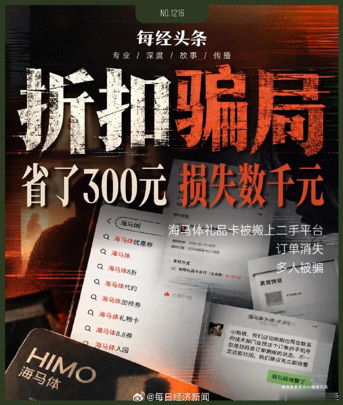 闲鱼买海马体礼品卡被骗【付款后订单离奇消失，低价礼品卡藏骗局：有人为了省三百，损