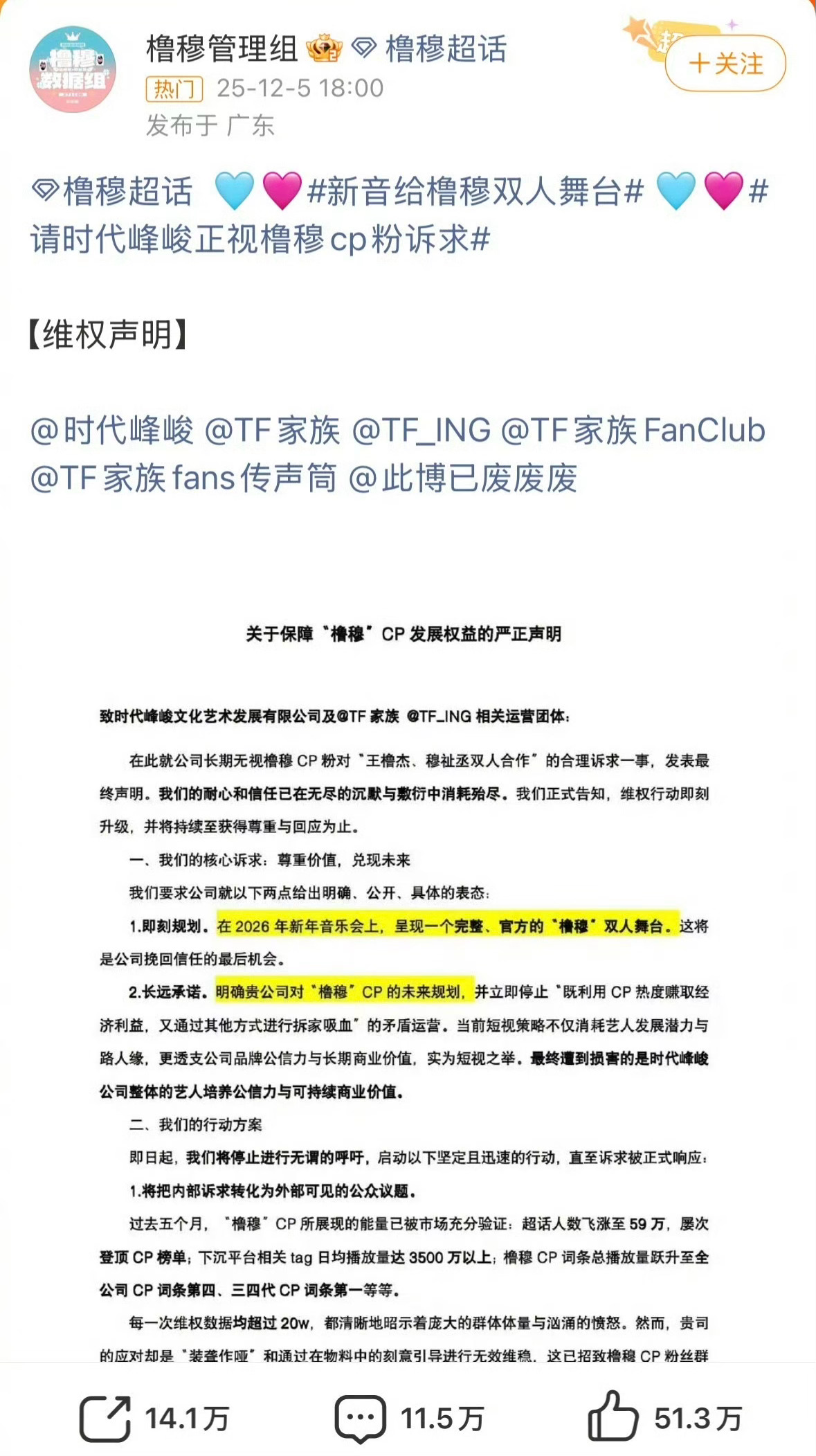 橹穆cp粉发声明维权，希望在新年音乐会上有双人舞台！ 橹穆 橹穆管理组