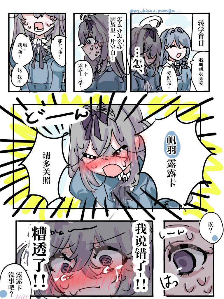 个人汉化 → 名侦探光之美少女！小豆アズ 口误成结婚的露露卡 ​​​
