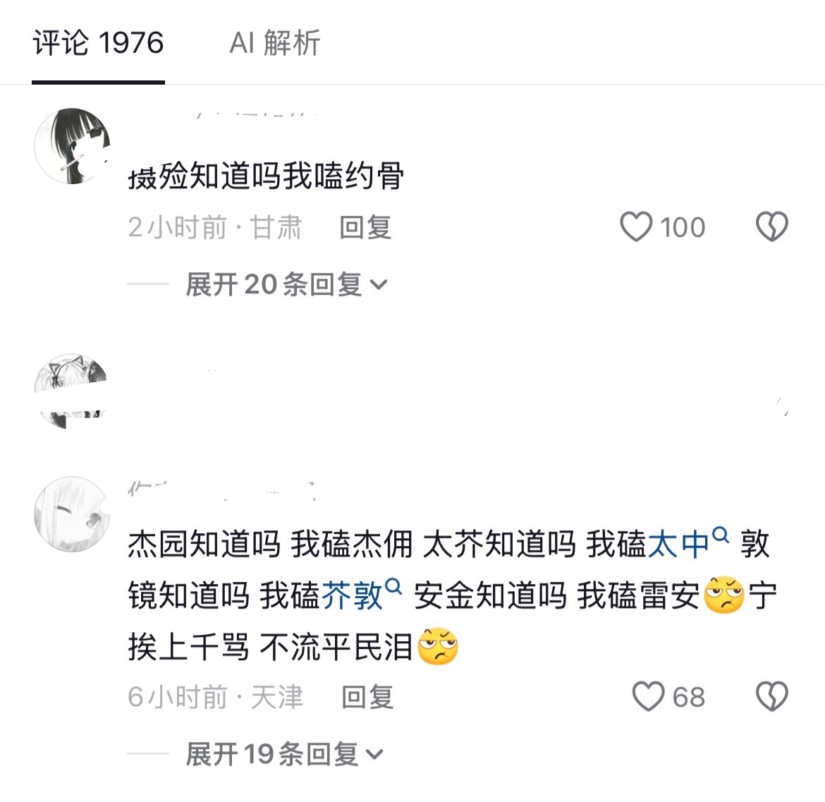每次看见这种评论我都要尬死了 