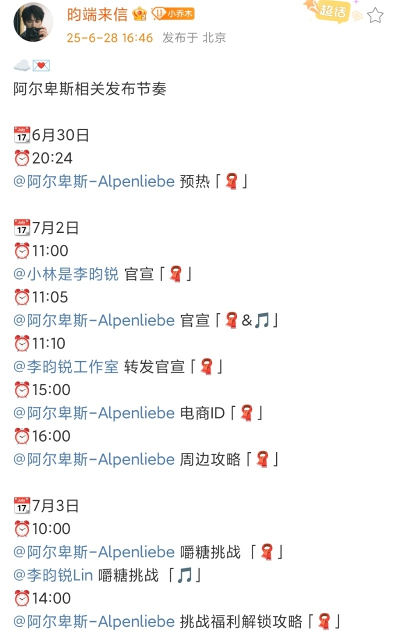 娱乐[超话]李昀锐阿尔卑斯预热李昀锐阿尔卑斯官宣节奏李昀锐阿尔卑斯预热，小林马上