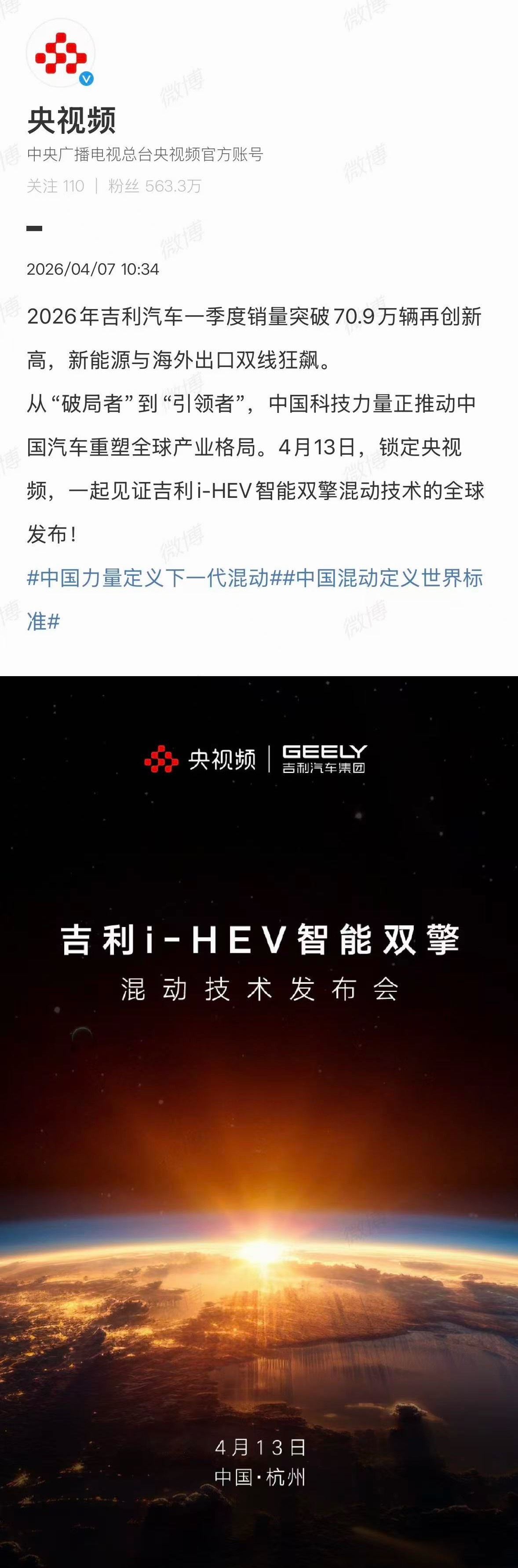 中国力量定义下一代混动 4月13日，吉利i-HEV智能双擎混动技术全球发布！这套