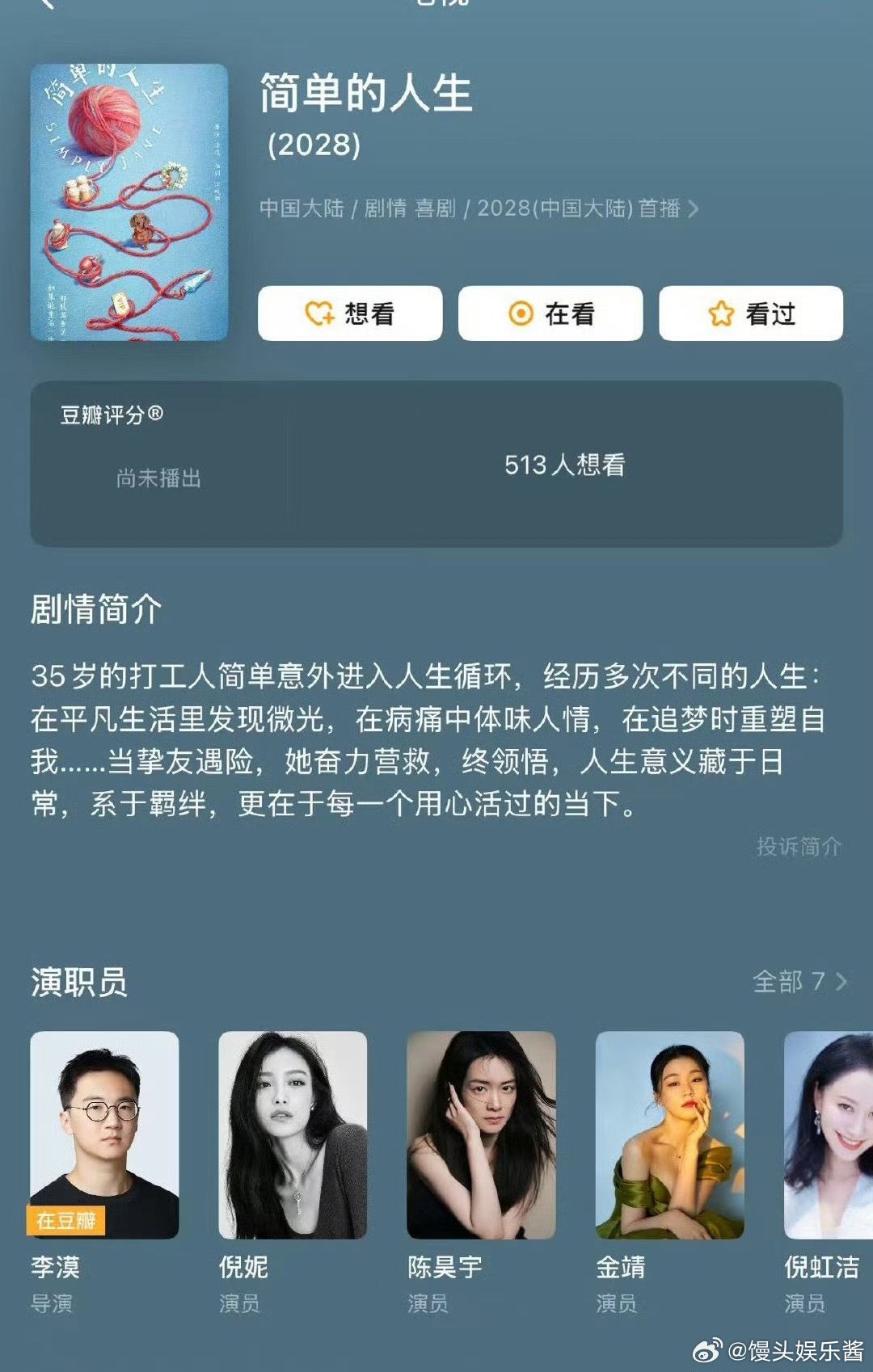 《简单的人生》🍉倪妮，陈昊宇，金靖，倪虹洁，张小婉期待吗 
