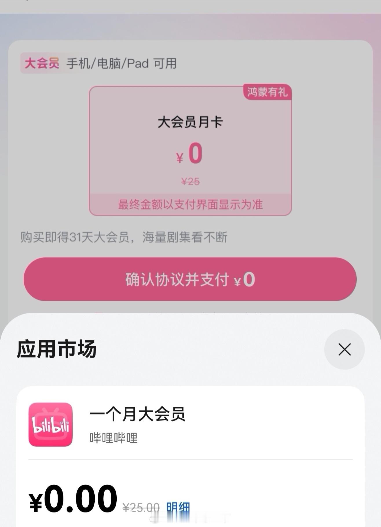 这每天在鸿蒙6签个到连续12天，我这一年的B站大会员就到了啊，太爽了吧[笑cry