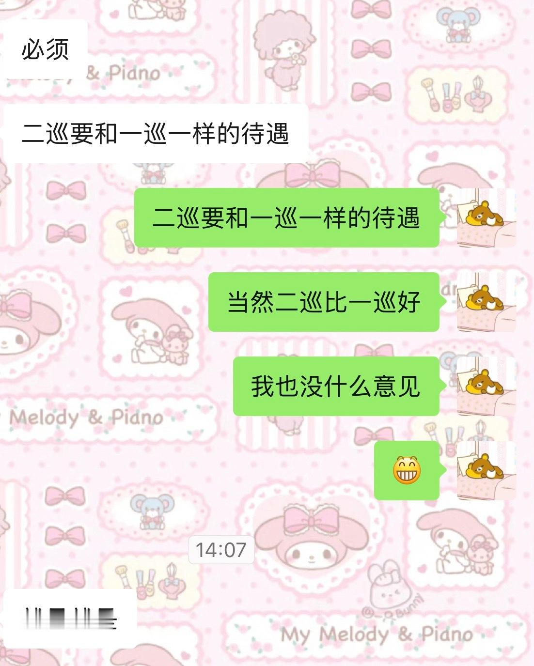 对 