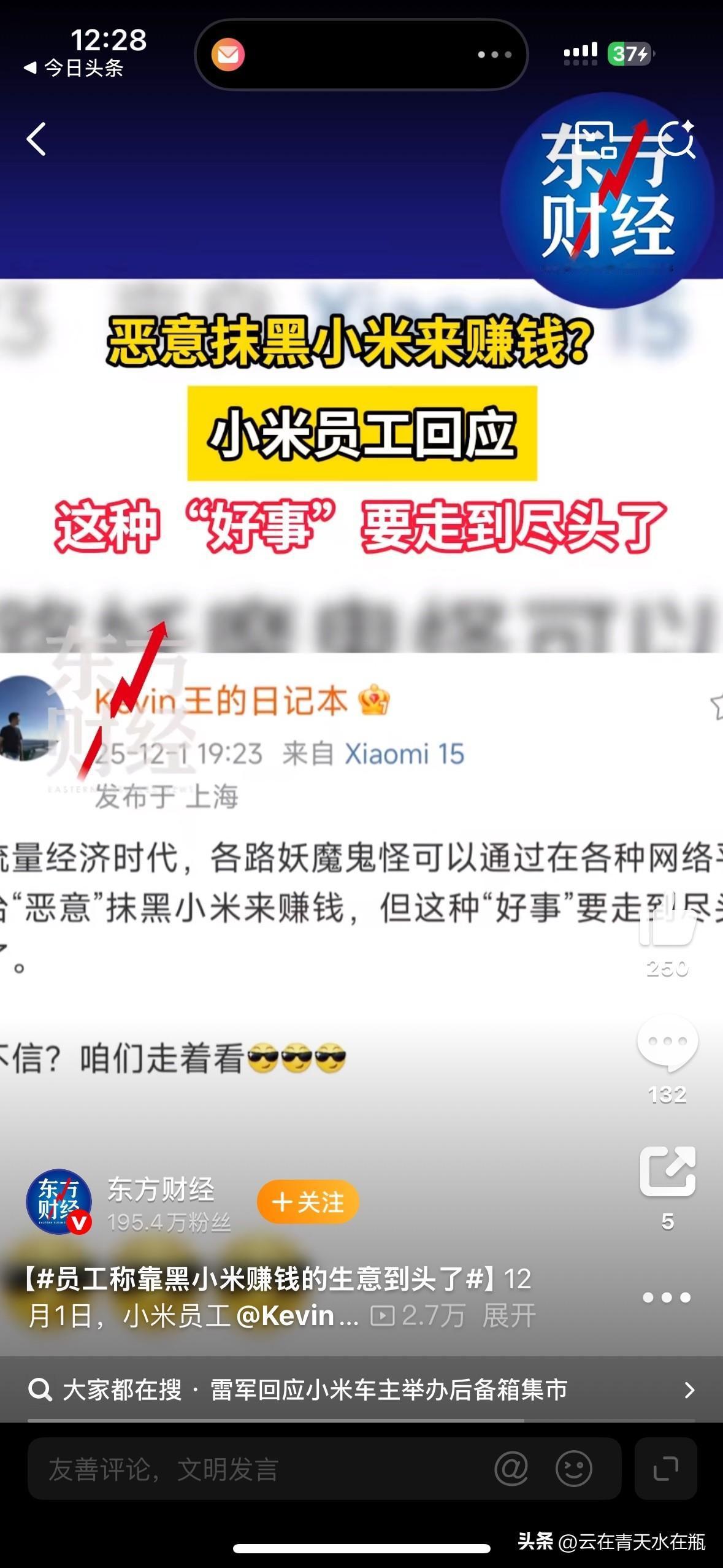 小米员工@Kevin王的日记本 发文：流量经济时代，各路妖魔鬼怪可以通过在各种网