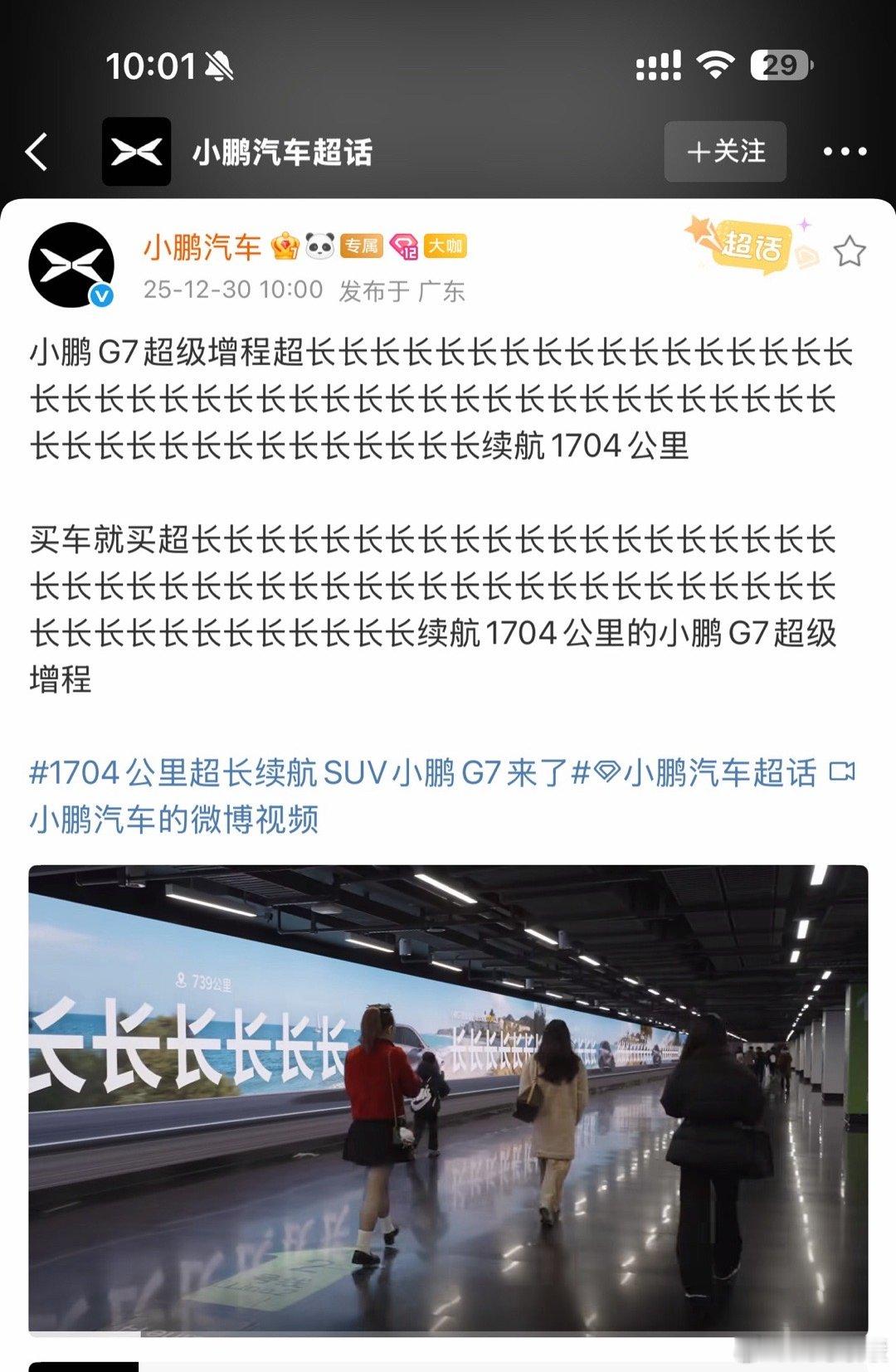 被小鹏G7超级增程的超长长长长长长长长长长长长续航宣传可爱到了魔性又洗脑，170