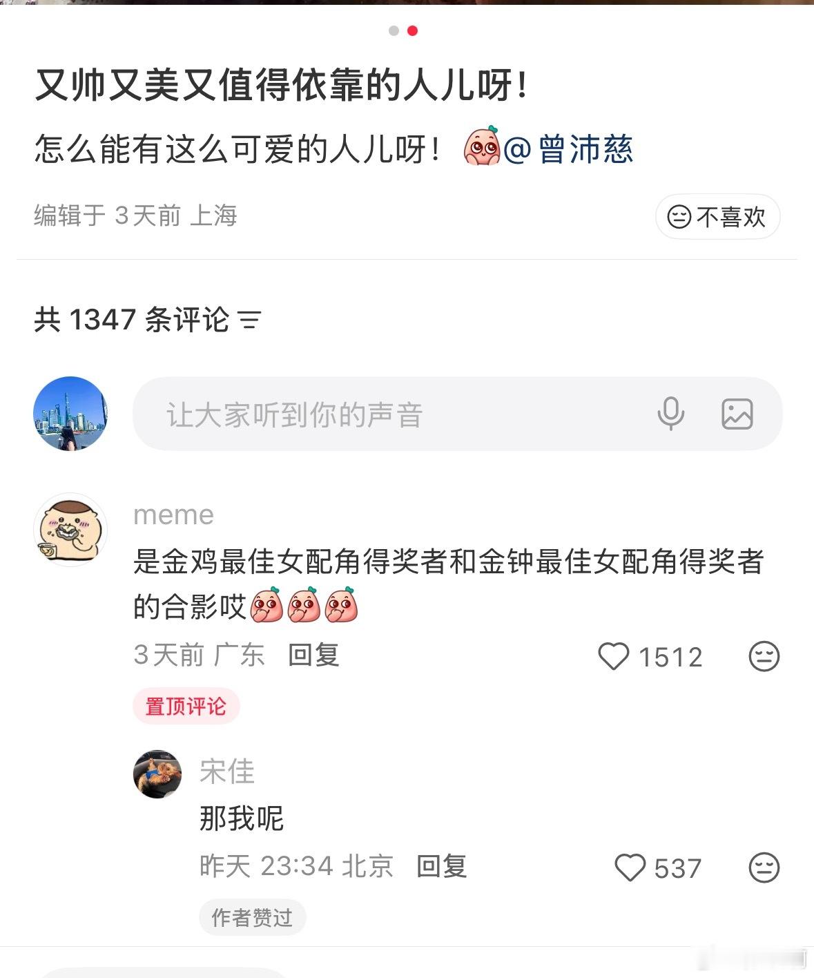 钟楚曦 我是最佳女主角配偶这段互动感觉宋佳好可爱。钟楚曦发布和曾沛慈的合影，配文