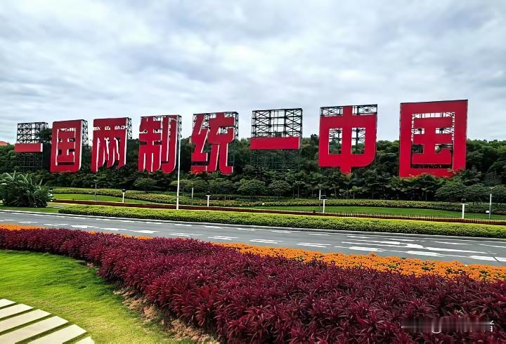 别再做梦了！台湾问题拖一天，就是给国运放一天血。说句得罪人的大实话：咱们有些人还