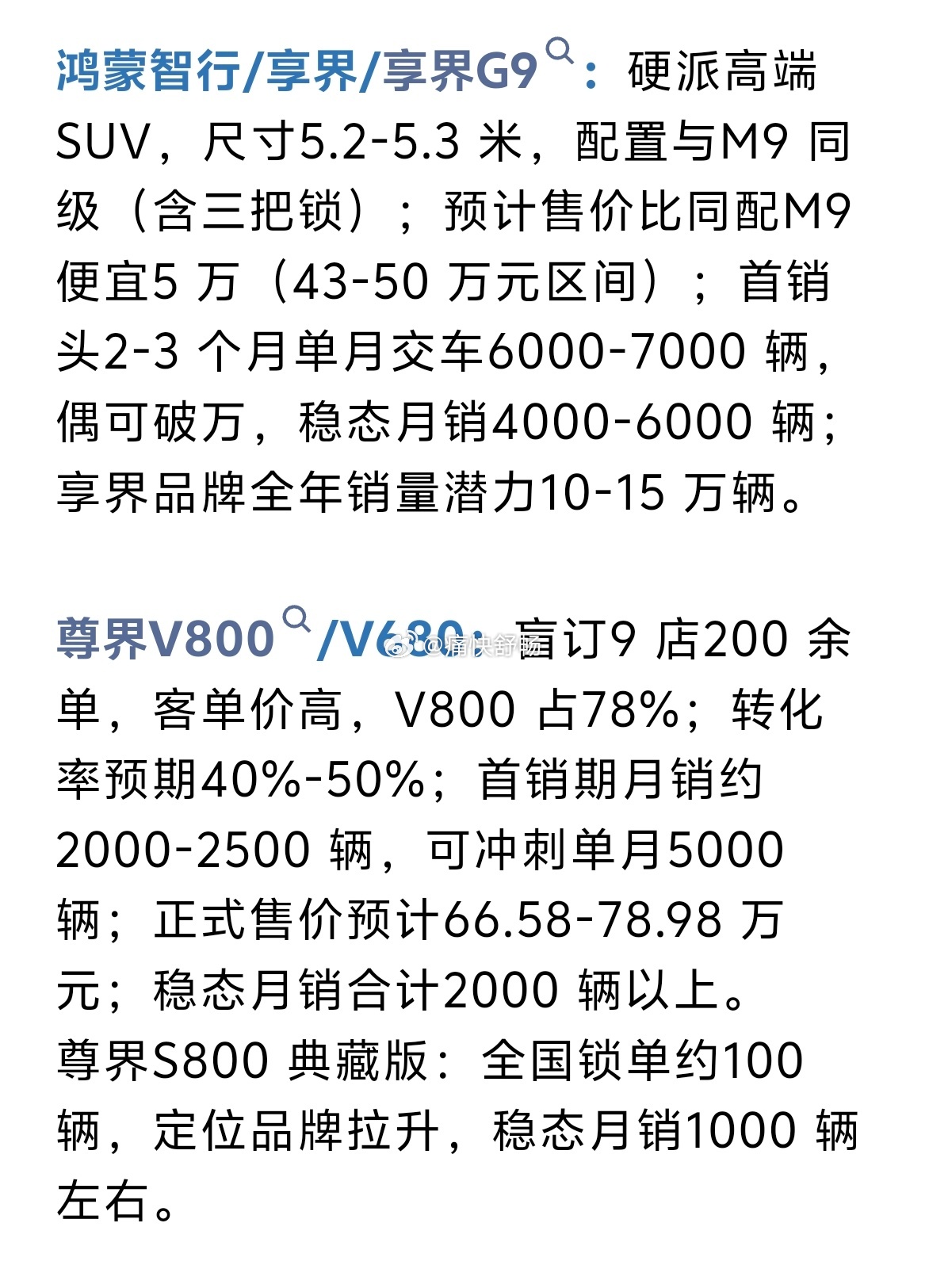 6月终端调研之鸿蒙五界：1、享界G9：配置与M9同级，预计价格比M9便宜3-5万