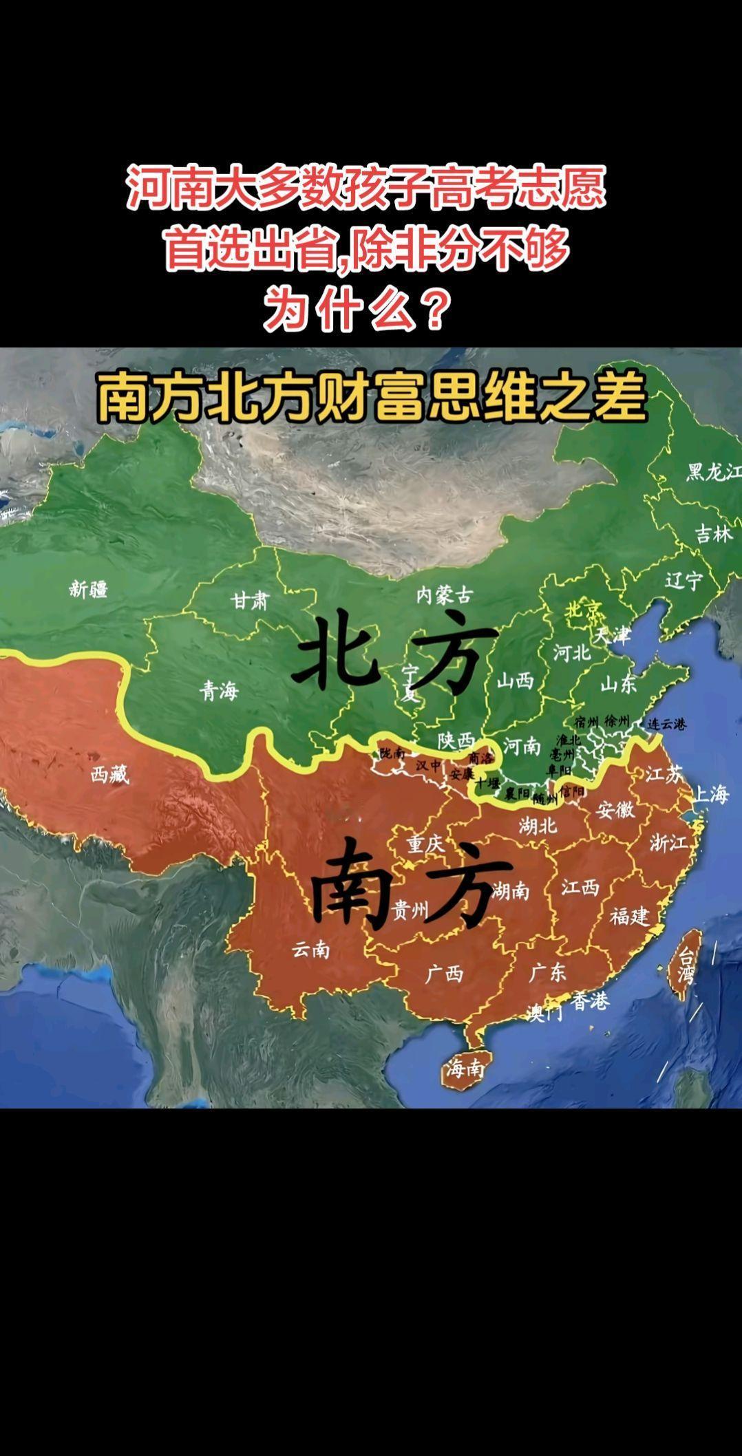河南高考的孩子，个人首选出河南，为什么？河南高考志愿 高考 高考加油