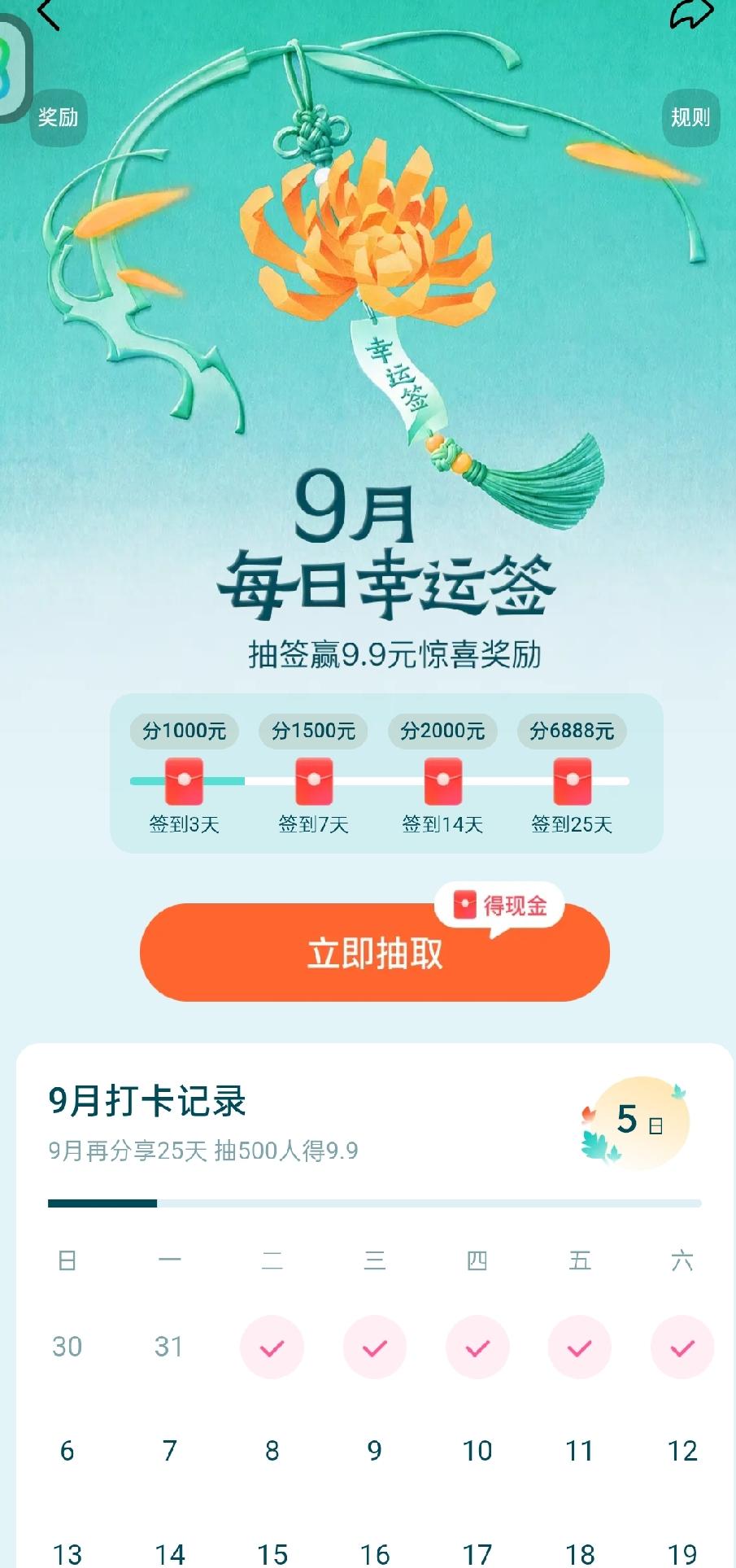 9月5号头条每日幸运签到抽奖活动
今天抽到了宜得佳音，刚才已经把签文截图发去了工