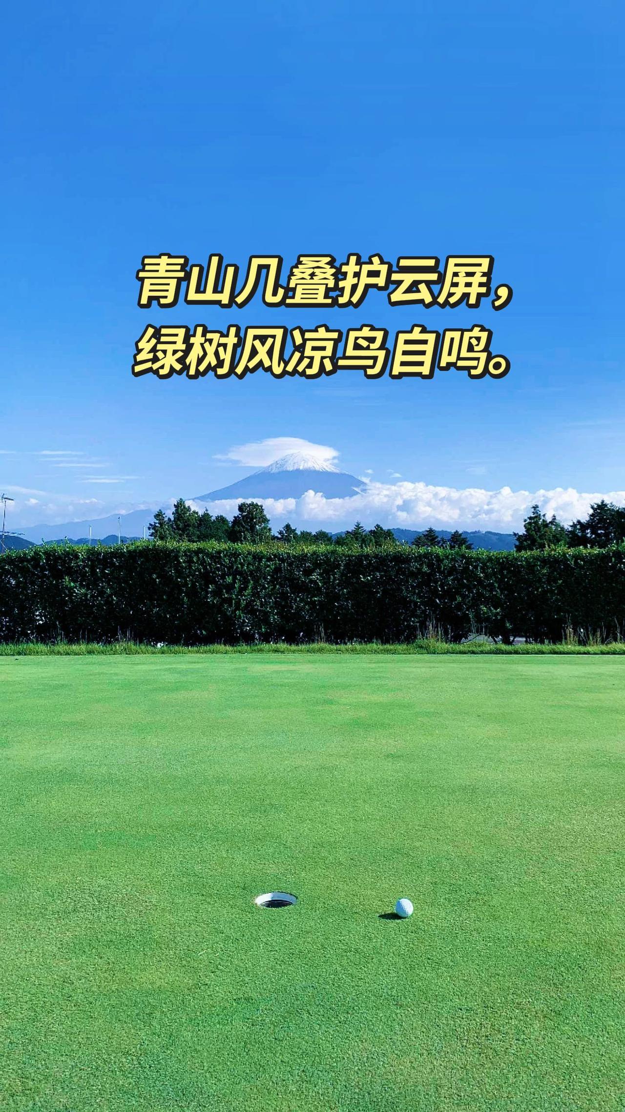 再过一段时间就立秋了，但现在是夏天的绿色之美，散散步，打打球，看看风景，还是另有