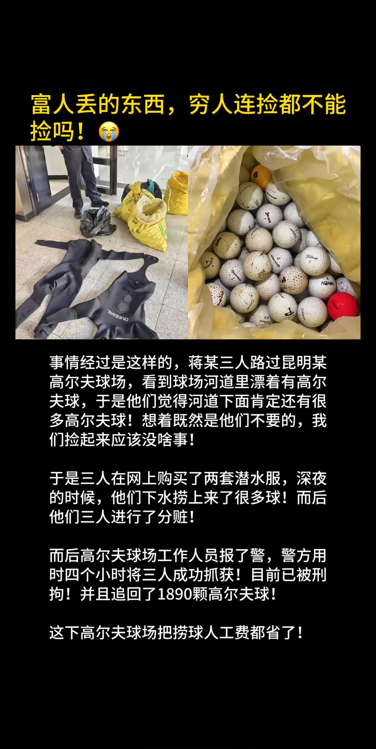 富人丢的东西，穷人连“捡”起来都是错！高尔夫球 内容启发搜索