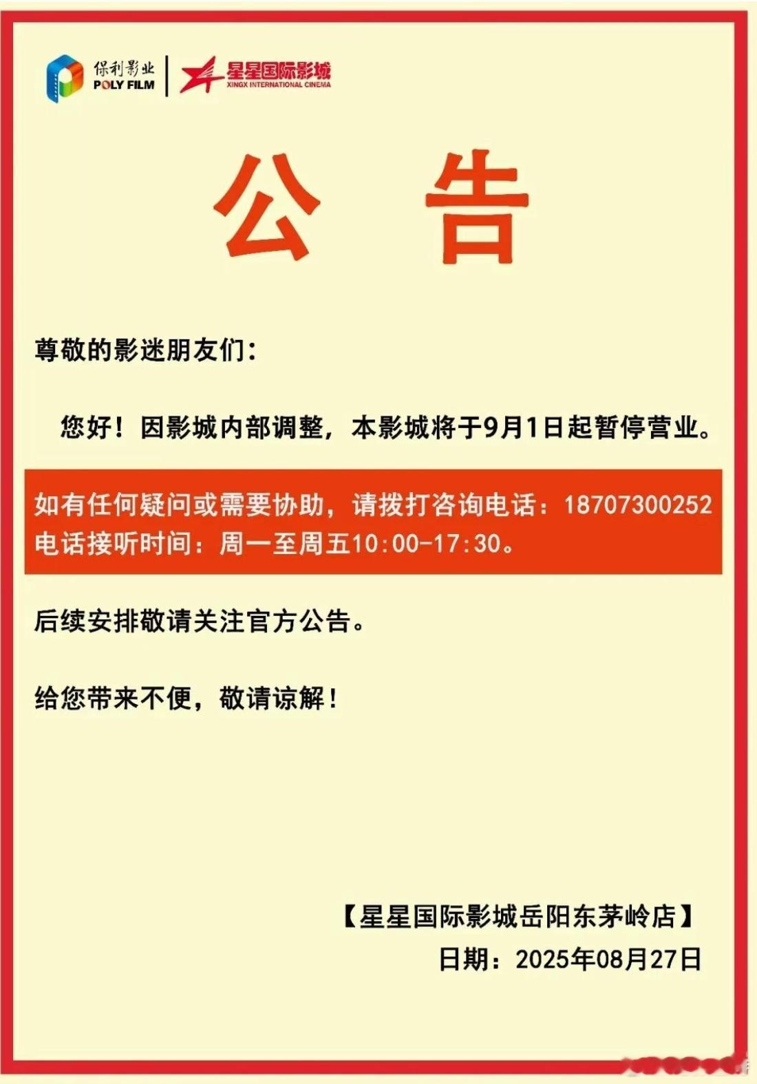 听听温特怎么说每次电影大档期后影院都会到一个调整期。 保利影业这几天要关了3家店