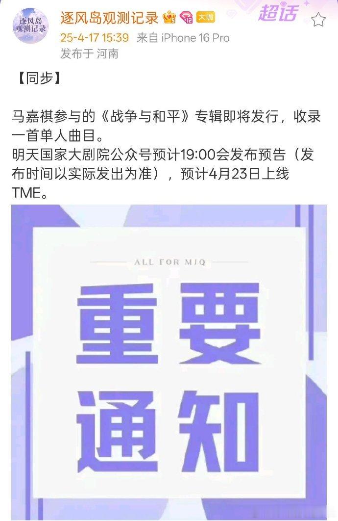 马嘉祺战争与和平单人曲目马嘉祺战争与和平专辑即将发行 天呐！从舞台王者到专辑主唱