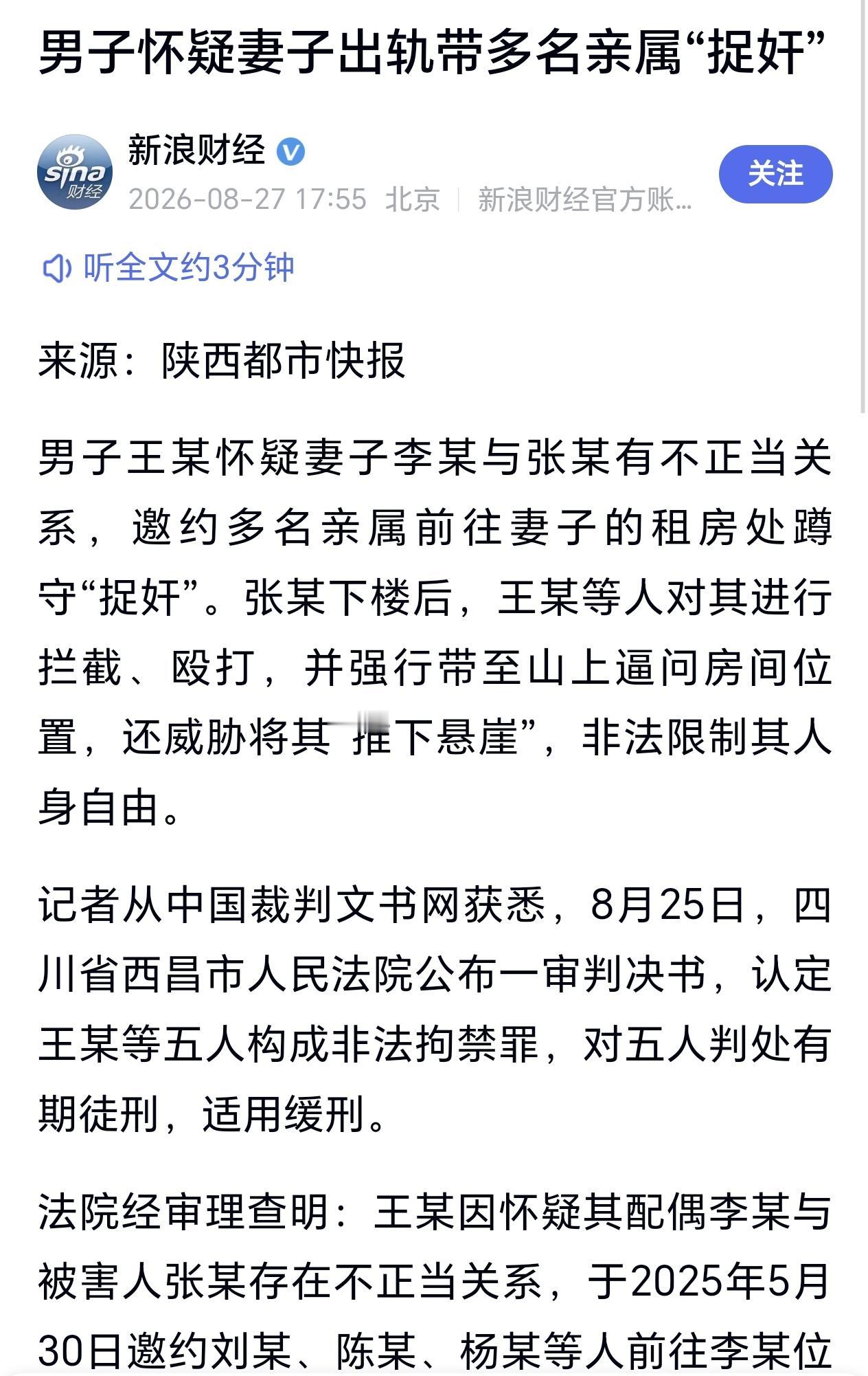 四川西昌，王某长期怀疑妻子李某出轨张某，于是他叫上四个亲戚蹲守张某租住的小区，凌