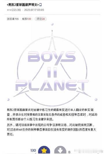 mnet回应男宝2韩C爆雷争议mnet正在内部确认中男宝2韩c爆雷 🔍男宝2韩
