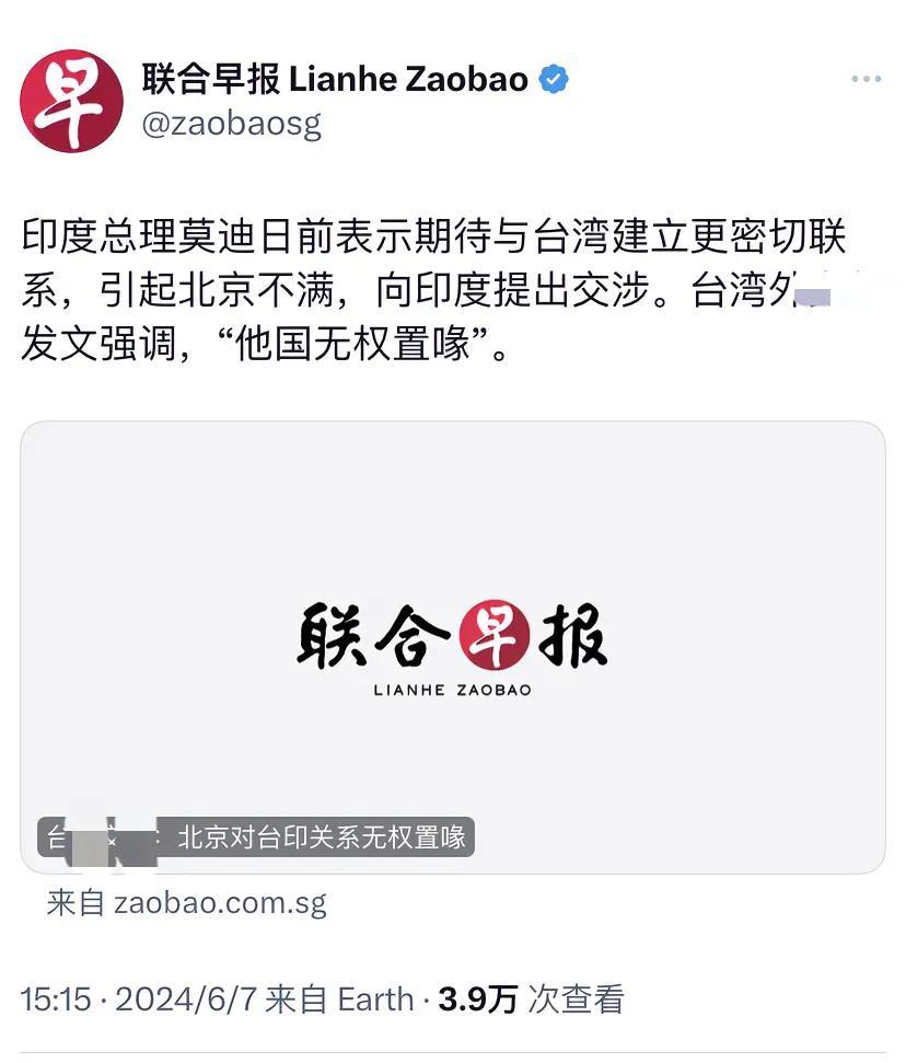 新加坡联合早报昨天（6月7日）报道：“印度总理莫迪日前表示期待与台湾建立更密切联