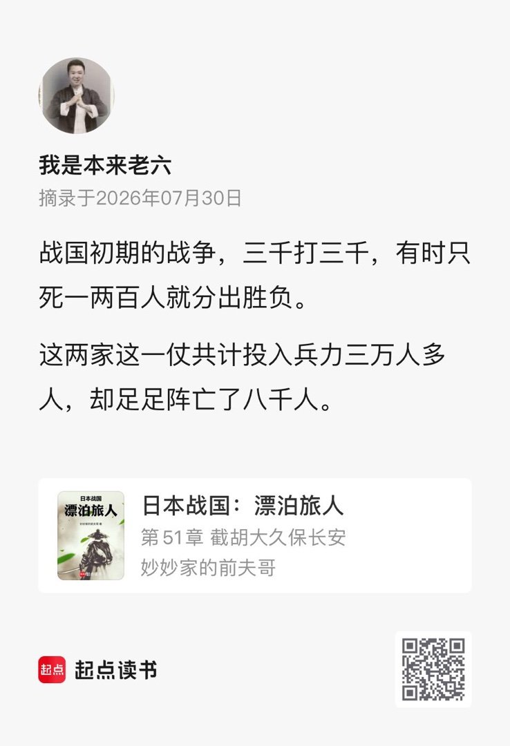 我在记录作品的精彩瞬间《日本战国：漂泊旅人》，快来和我一起分享，万千精彩尽在起点