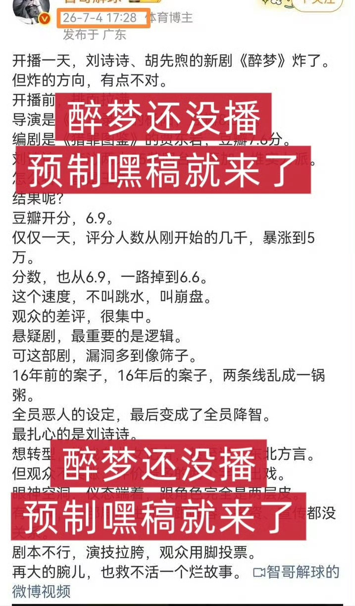 每次刘诗诗要播剧你们就是这一套流程，全自动流水线，剧还没播就集体黑，都是一家的吧