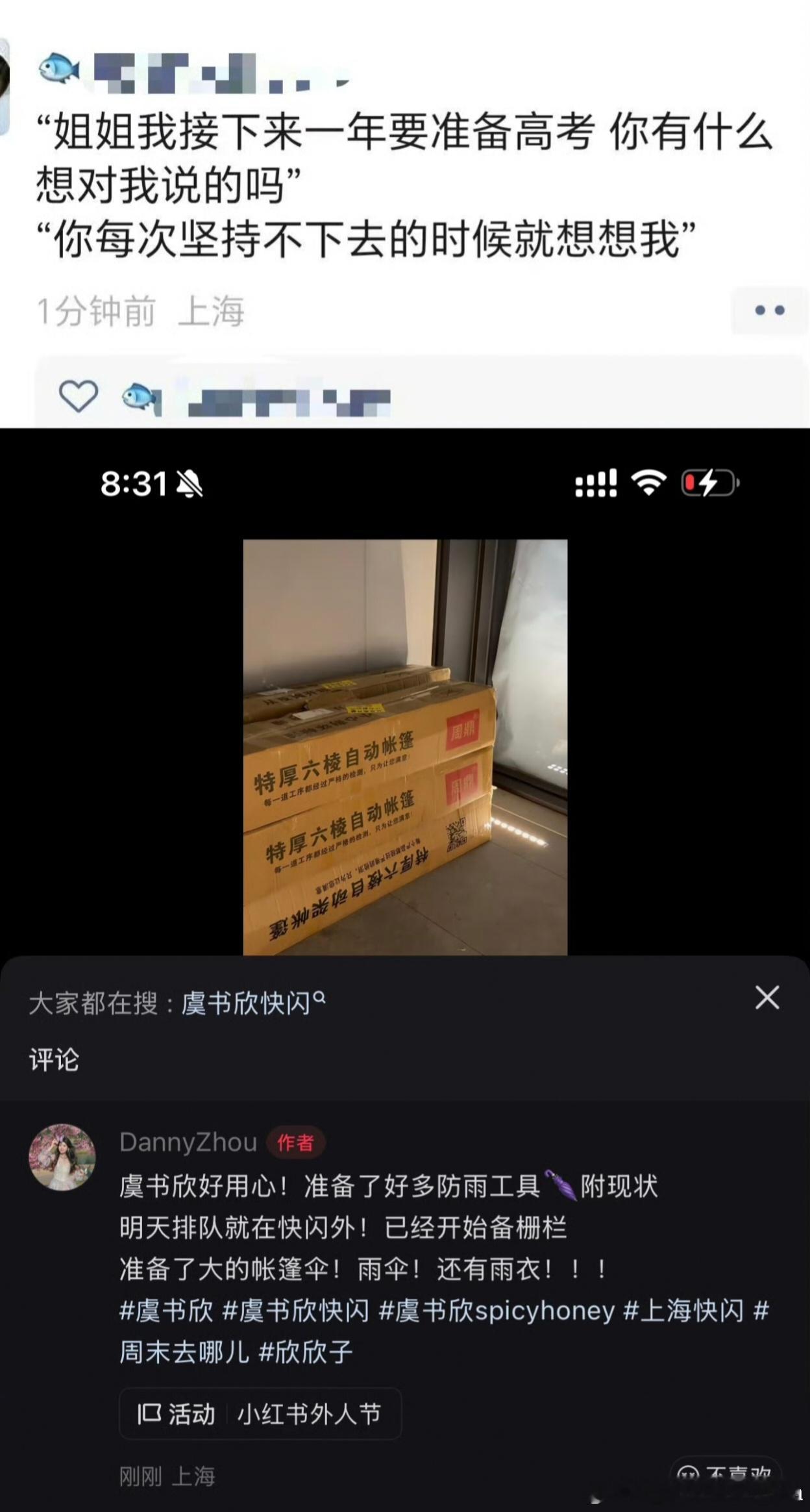 昨天的见面会准备零食今天的快闪店准备了雨伞雨衣还有水我的女孩真的是天使[苦涩]虞