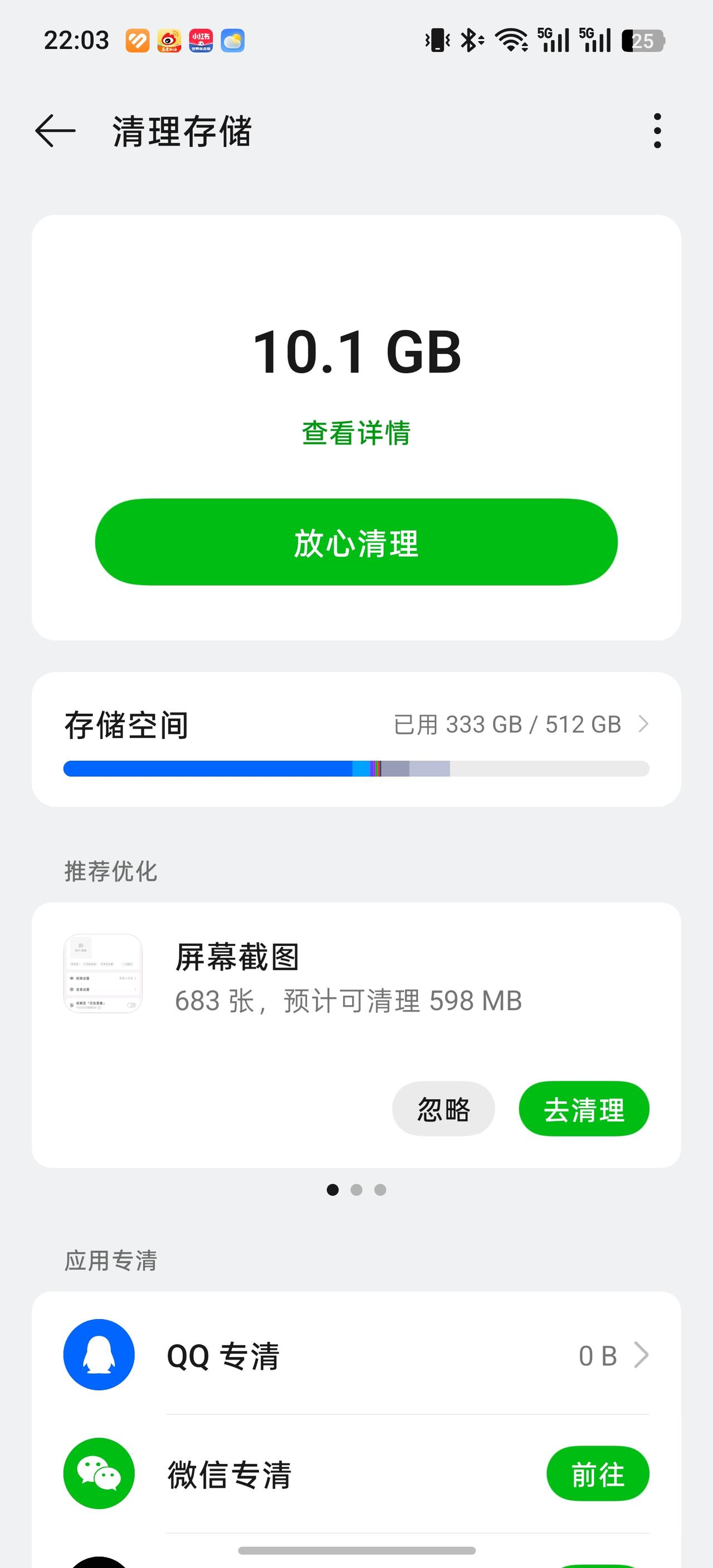 OPPO 手机每天提醒我有这么多垃圾。这样做好吗？就多看了一会抖音或者短剧，就直