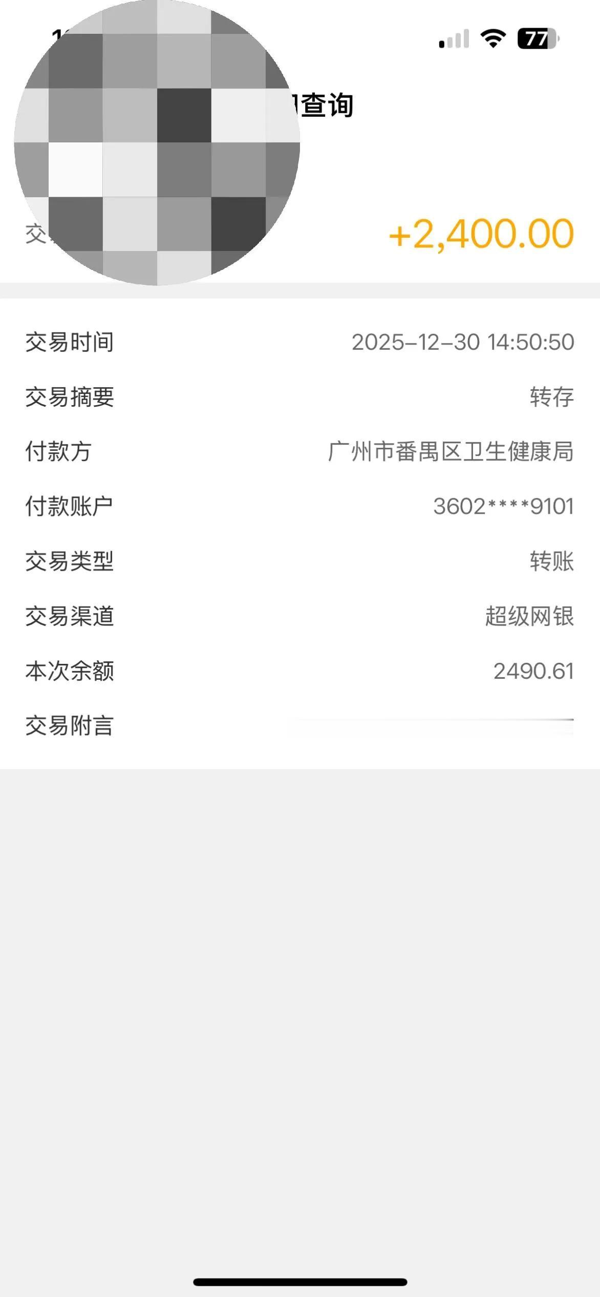 广州育儿补贴，第二批刚到账
今天突然收到一条短信，然后打开手机查了一下，虽然只有