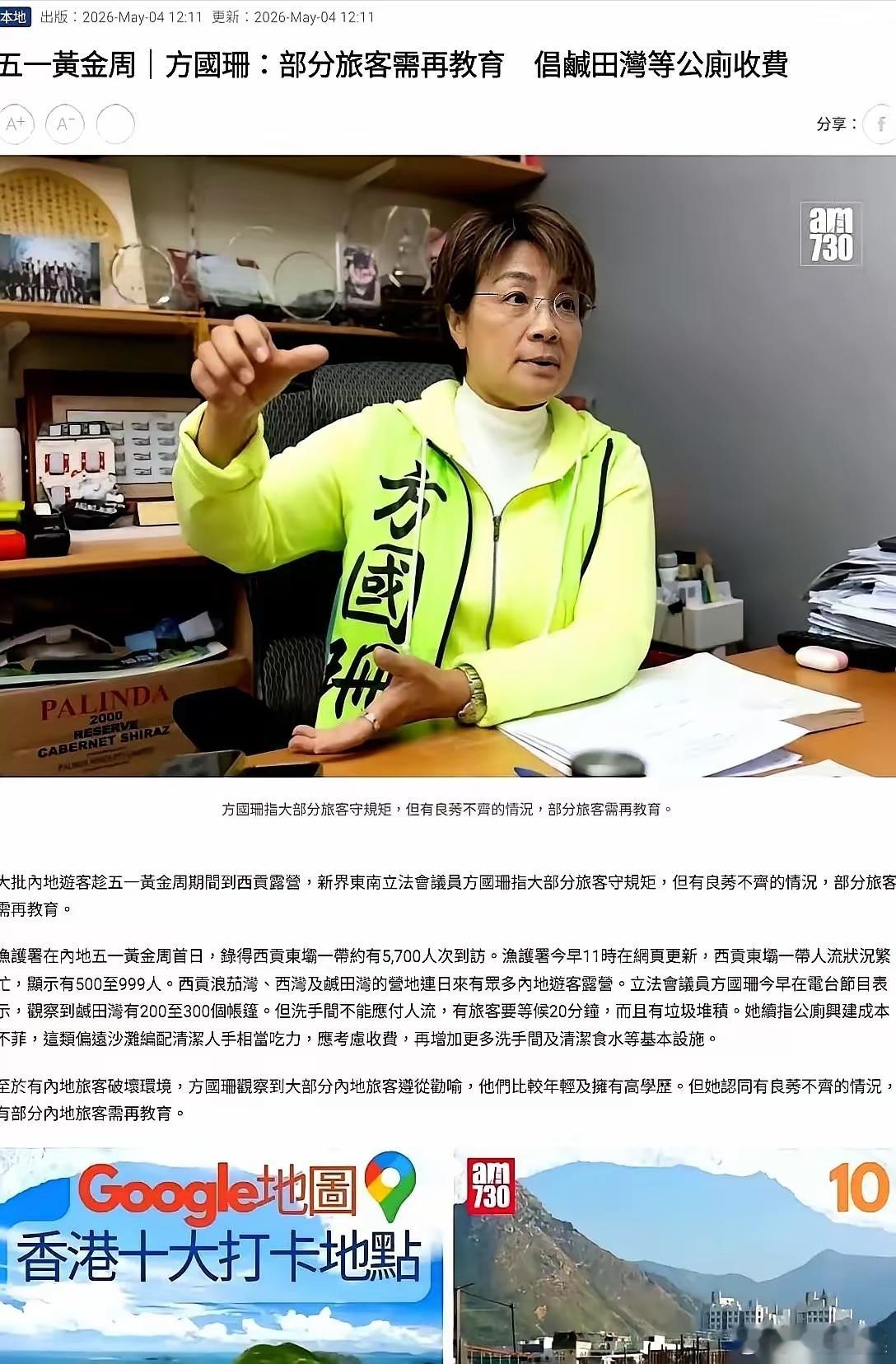 香港议员方国珊一句话，直接把火点着了。她说，五一来的内地游客，素质参差不齐，需要