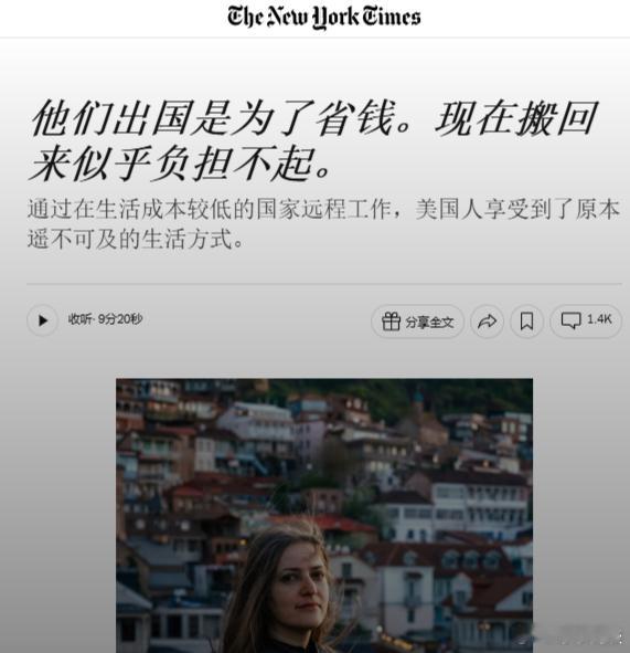 【出国的美国人说，回国太贵了！】（纽约时报）美国人通过在生活成本较低的国家远程办