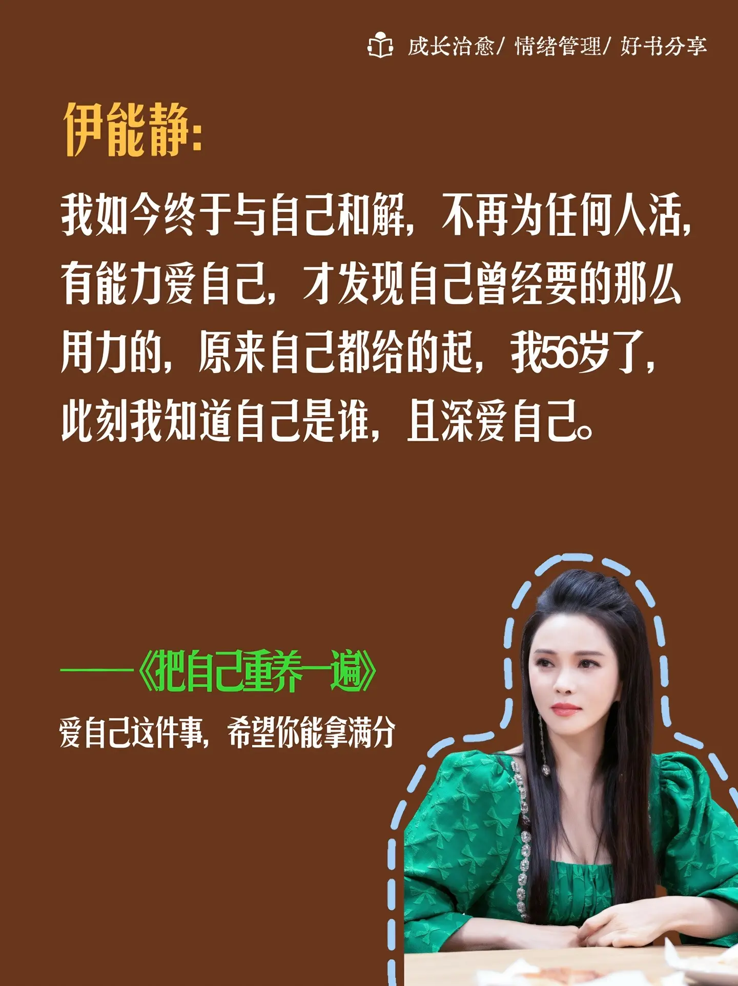 把自己重养一遍，2024女性成长必读书！“把自己重养一遍，养得独立又清...