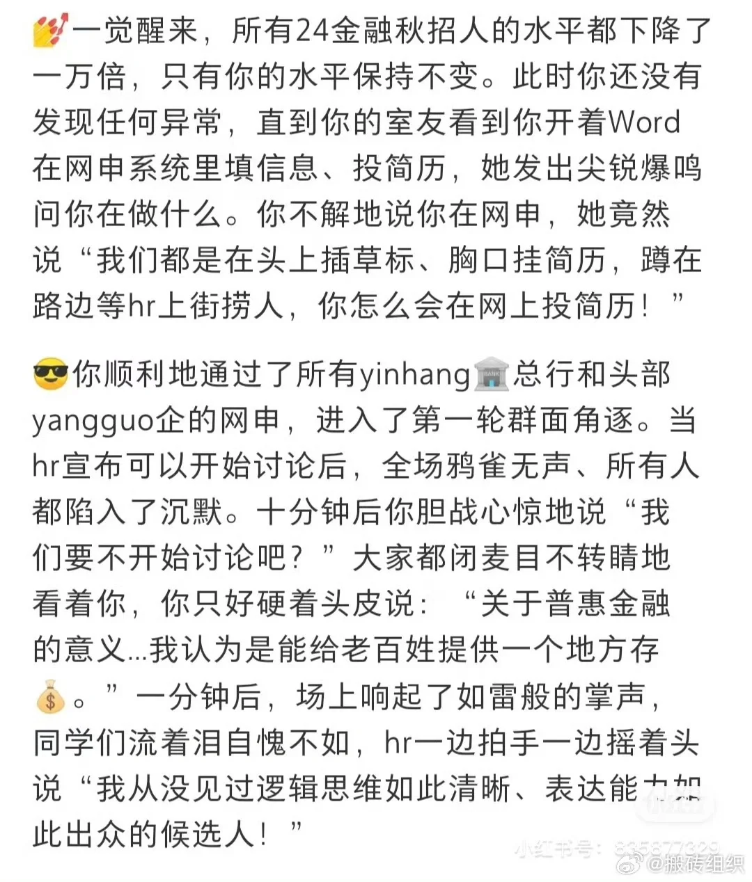 我不允许还有人没看过秋招小作文😎